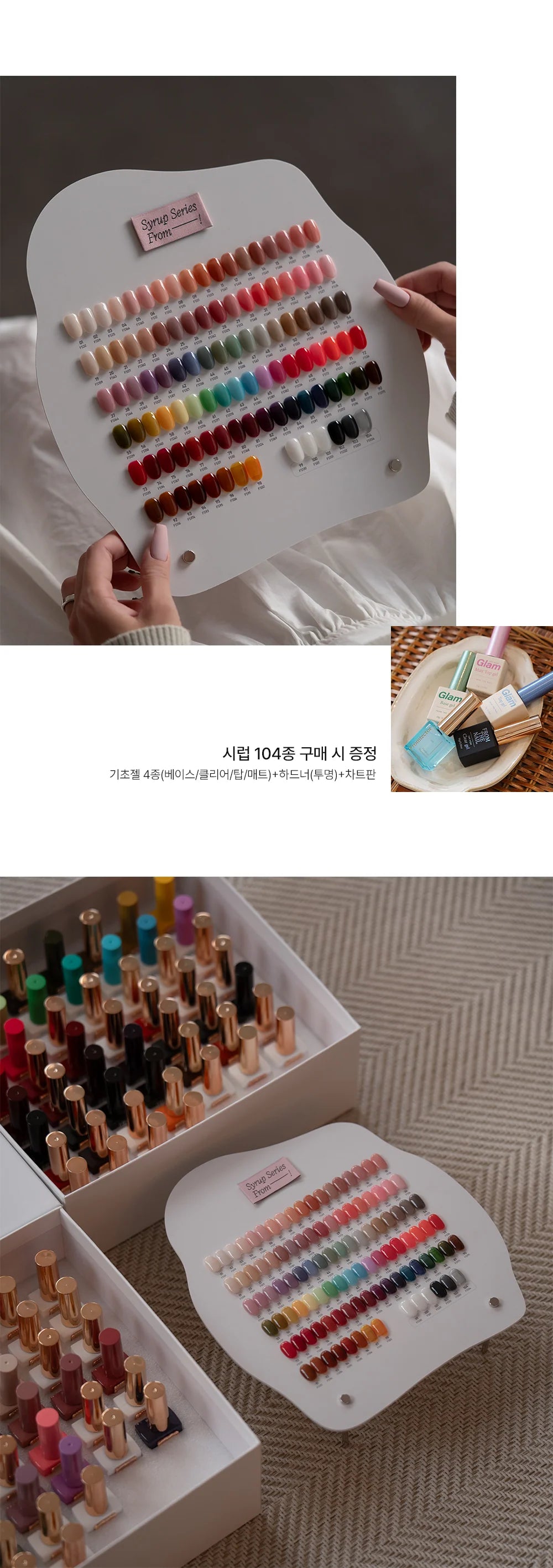 [ Pre-Order ] F Gel 104 Syrup Gel Set